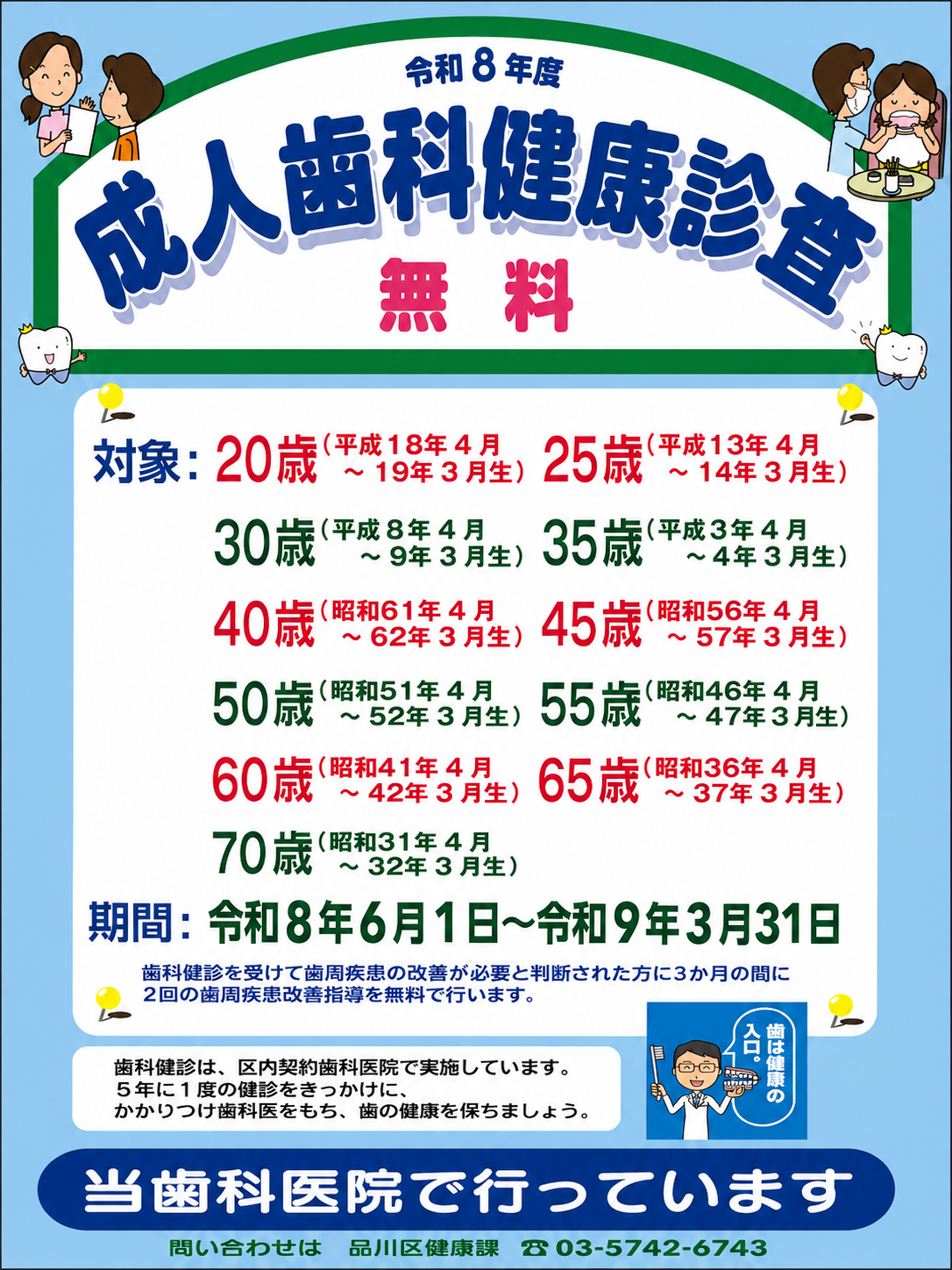成人歯科健康診査