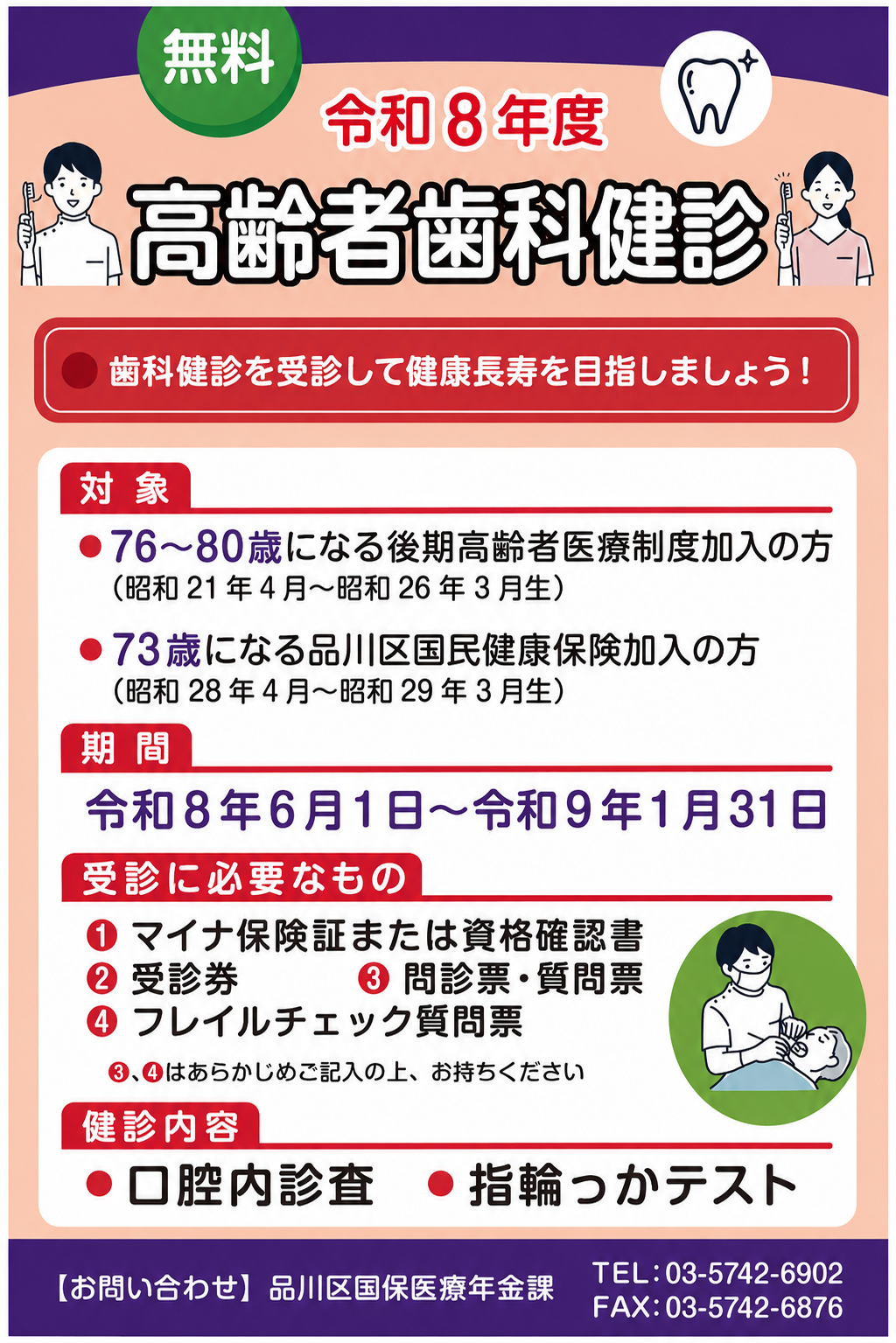 高齢者歯科健診