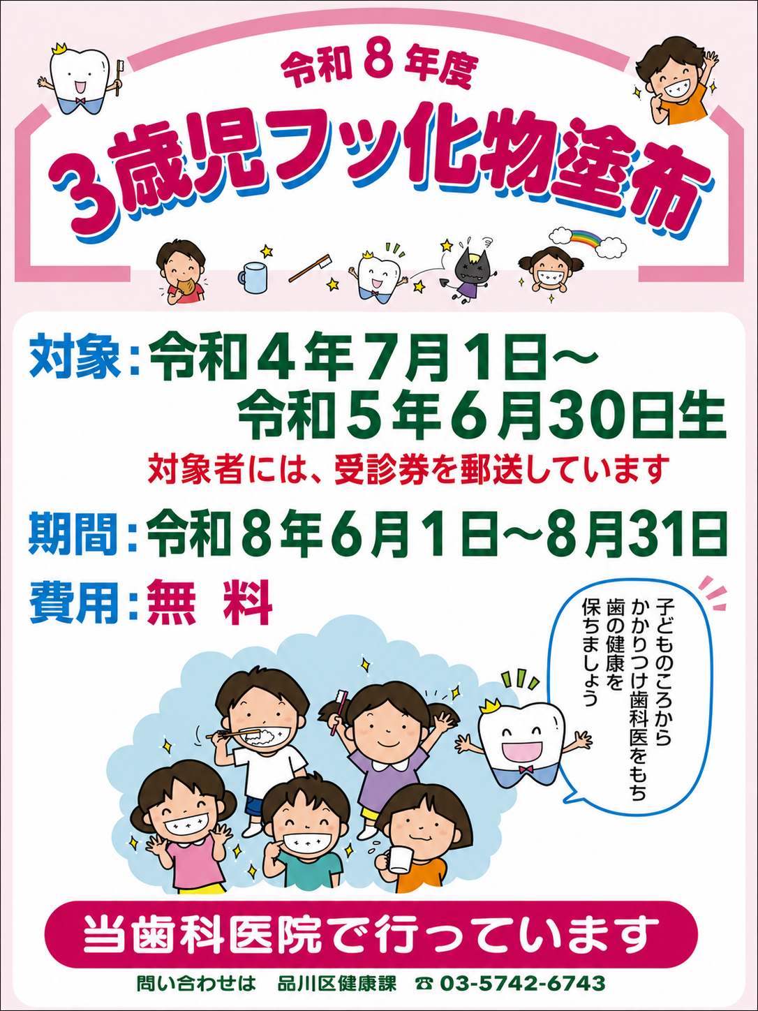 3歳児フッ化物塗布